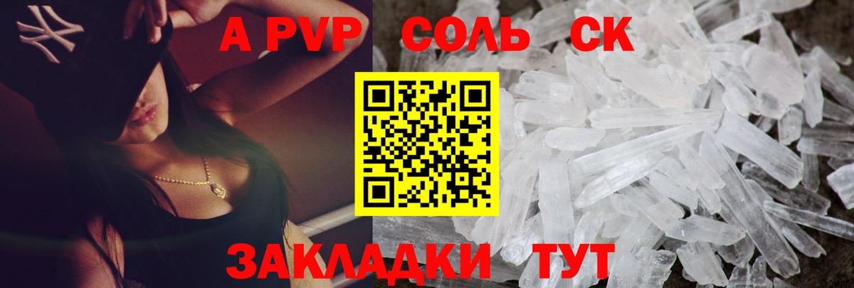 сколько стоит  Вход с VPN  Alfa_PVP крисы CK  Ессентуки  APVP Соль 