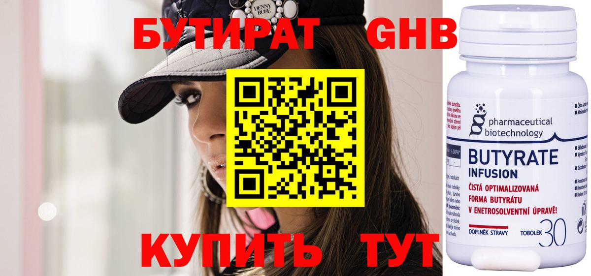 Ессентуки  Бутират вода  Вход с VPN 