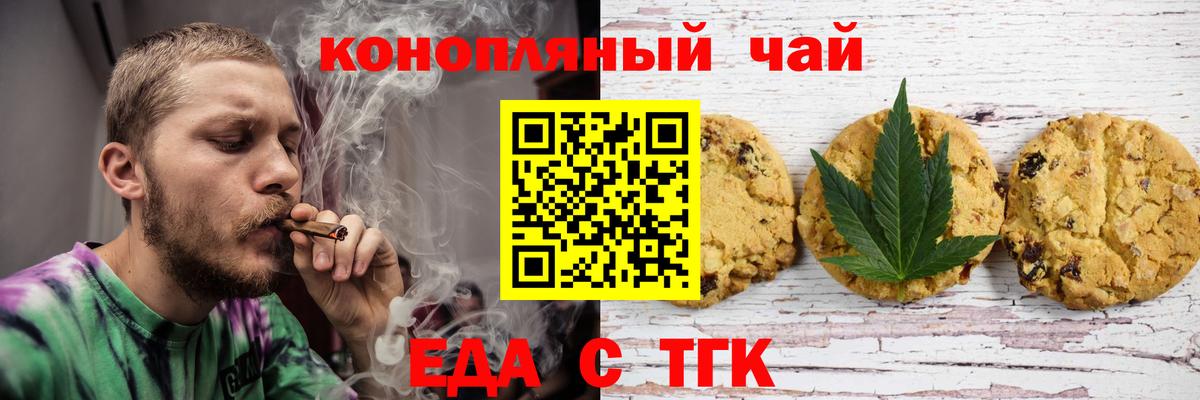 Ессентуки  Еда ТГК марихуана  Вход с VPN 