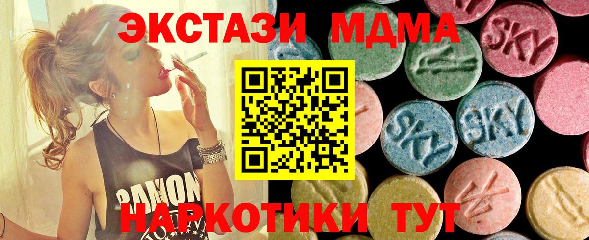 МДМА кристаллы  Вход с VPN  MDMA  Ессентуки  МДМА Molly 