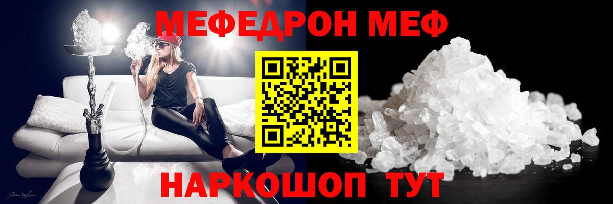 Меф мука Ессентуки