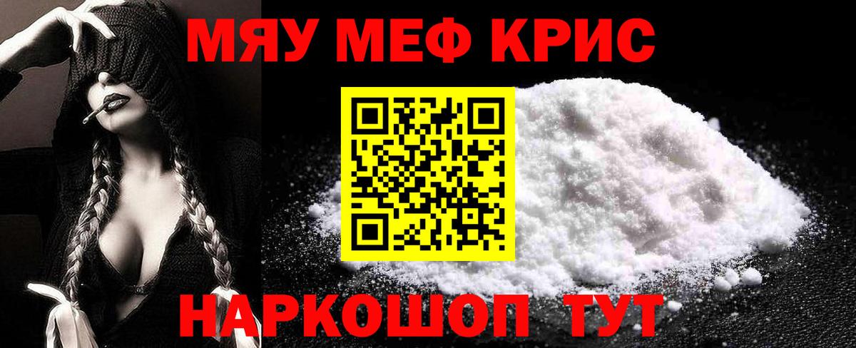 МЕФ кристаллы  Меф  МЯУ-МЯУ мяу мяу  Ессентуки  Вход с VPN 